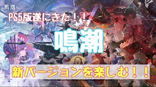 [鳴潮]初心者漂泊者の鳴潮の旅！音骸集めながら探索したりする！