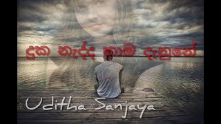 Duka nedda thama denune - duka nedda/Uditha Sanjaya. now hits