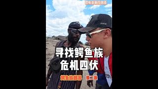 #探险 #旅行 #猎奇 #vlog #巴布亚新几内亚