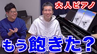 大人ピアノ初心者が2週間で10個以上の課題曲を仕上げるピアノレッスン【ピアノアドヴェンチャー2A】