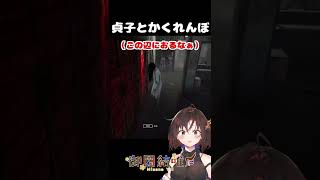 【#shorts／DbD】貞子とかくれんぼしちゃったVTuber【御園結唯／VTuber】