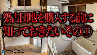 【団地リノベ】団地を購入する際の注意ポイントその①【アンペア編】