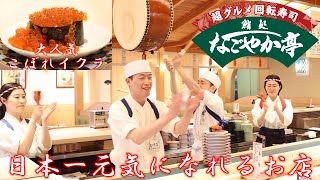 [Nagoyakatei] Japan's Most Energetic Shop ~Exclusive Interview with President Doi~