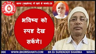 शान्त (साइलेन्स) में रहने से फायदे-28/भविष्य को स्पष्ट देख सकेंगे।/Can see the future clearly/