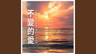 耶和華你真偉大 (feat. Jason Young)