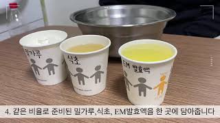 [친환경 신흥마을] EM을 활용한 주방세제 만들기