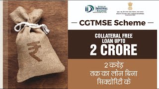CGTMSE योजना में कैसे आवेदन करे || How to Apply For CGTMSE Scheme || Complete Info On CGTMSE Scheme