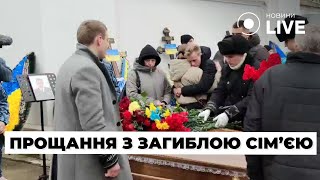 🔴В Одесі попрощалися з родиною, загиблою під час обстрілу росіян | Odesa.LIVE