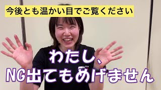 元気が出る動画【熊谷店】今野IR　YouTube撮影の様子～NG集～