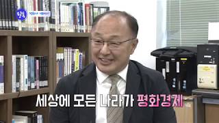 광화문 필통 27회 평화가 경제다!