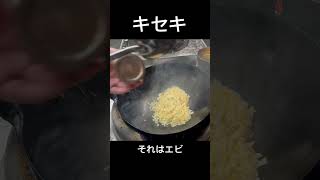 町中華の炒飯#shorts