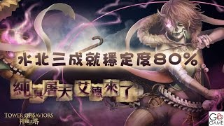 【平民百姓實況台】【地獄】「歡樂的墓場」 水北三成就穩定度80%