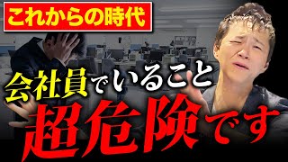 【会社員必見】生き残りたいならこれをやれ！起業で0→1達成結果を出せる最強ノウハウを解説します