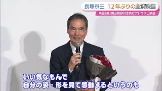 長塚京三　俳優人生50年で初めて