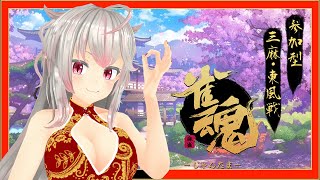 【#雀魂】じゃんたまーじゃん☆三麻友人卓－東風戦－：第134局目【#Vtuber/#秋空あかね】【最後RFA】