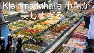 【ドイツ】【フランクフルト】【町歩きシリーズ】市場が楽しすぎる！！