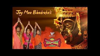 Jay Maa Bhadrakali (Full Video Song) | Montu Ni Bittu | Parthiv Gohil | Vijaygiri Bava | Garba