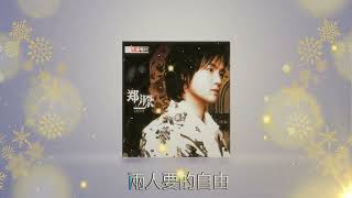 好聚好散  💫💫  演唱 : 郑源 - Jacky