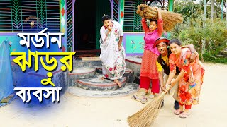 মডার্ন ঝারুর বেবসা | তারছেড়া ভাদাইমা, কবিতা ভাবীর হিট নতুন কৌতুক 2024-Tarchera vadaima New koutuk