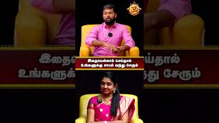 இதையெல்லாம் செய்தால் உங்களுக்கு சாபம் வந்து சேரும் #shorts  #shortsfeed  #trending  #viral