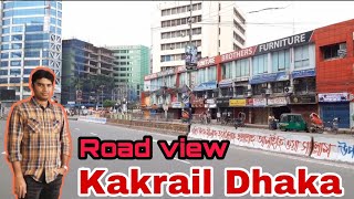 ঢাকার রাস্তা | শান্তিনগর কাকরাইল বিজয়নগর | Dhaka street view | Shantinagar Kakrail Bijoynogor |