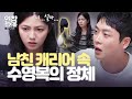 남자친구 사업에 3억이나 투자한 여사친 [연애의 참견] EP.238 | KBS Joy 240813 방송