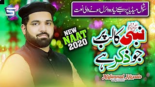 Top Viewed Naat Sharif |Nabi Ka Lab Par Jo Zikr Hai |Kamal Aya |Hasnain Naqshbandi |Studio5