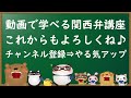 【関西弁講座】『ら抜き』で関西人との会話が楽になる【黒板】