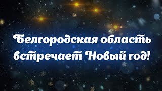 Новогодняя ночь на Соборной площади