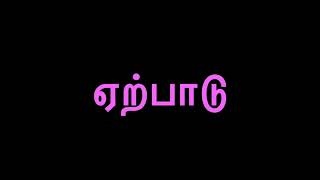 தமிழ் \