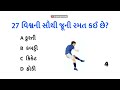 દૂધ સાથે શું ખાવાથી હાર્ટ એટેક નો ખતરો વધે છે gujarati prashn jawab પ્રશ્નો gk gujarat