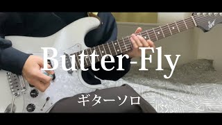 Butter-Flyギターソロ弾いてみた『guitar cover』和田光司デジモンアドベンチャーOP