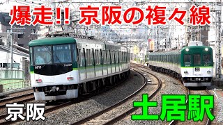 【京阪本線】土居駅で見られた列車達／2020年5月　#KAZUの鉄道館