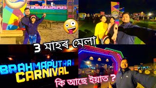 brahmaputra carnival 🤪/ 3 month big mela in Guwahati assam / Assamese youtuber / himangshu vlog