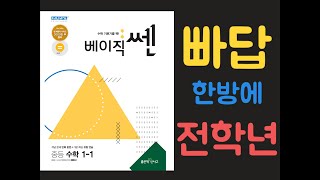 베이직쎈중등전과정빠른답지(중1부터중3까지모두포함)더보기 확인