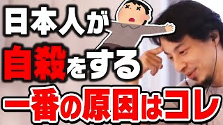 【ひろゆき】みんな言わずに隠してる。日本人に自殺者が多い本当の理由をひろゆきが分析【切り抜き/論破】