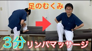 【3分動画】足のむくみ解消マッサージ!鼠径リンパの流れをよくすれば足のむくみも疲労もブッとぶ