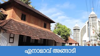 Enamavu angadi| Karuvanthala | Konchira| Christian old settlements |church history | padma heritage