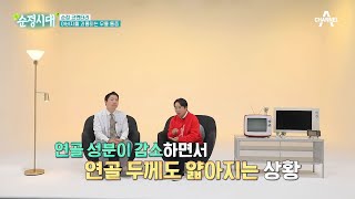 무릎 관절을 보호해 주는 연골 손상을 막아라! | 순정시대 5 회