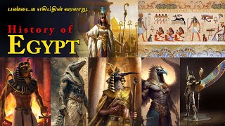 எகிப்தின் வரலாறு | History of Egypt | World History Tamil