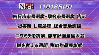 ケーブルＮｅｗｓ１１月１８日（月）放送号