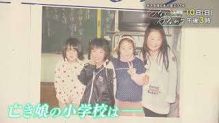 亡き娘の小学校はあの日のまま…13年越しのホワイトデー【3月10日午後3時～Nスタつなぐ、つながるSP】