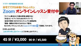 【ライブ配信】院長の相談室【ドラマー専門整体院WAVE】