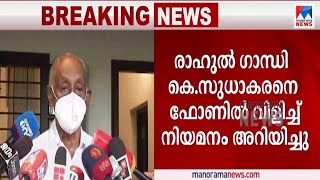 വെല്ലുവിളി നേരിടാനും കരുത്തു പകരാനും സുധാകനു കഴിയട്ടെ: കെ.സി.ജോസഫ് | K C Joseph