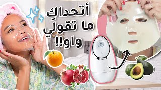 تجربتي مع جهاز يصنع ماسكات للبشرة 😳آلة تتكلم 😱 خلطات طبيعية للبشرة!🥳 | مع كايسي