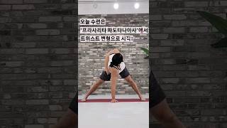 면역력 강화 스트레칭 요가 ㅣ 더울수록 채내 체온 상승 시켜주세요 #shorts