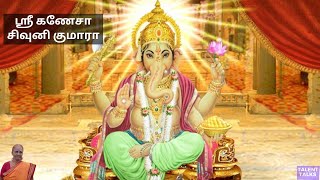 ஸ்ரீ கணேசா சிவுனி குமாரா | Ganesha bhajan | Saibhajan | Saibaba song| Thursday bhajans| TalentTalks