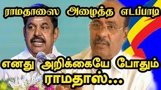 M.P.பதவி கொடுத்தும் தன்னிலையில் இருந்து இறங்கி வராத ராமதாஸ்