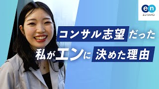 【入社の決め手は〇〇！】究極の選択をした結果は？