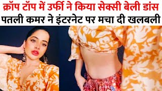 Urfi Javed Sexy Belly Dance Moves In Hot Crop Top, Video Viral On Internet